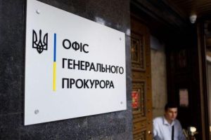 Офис генпрокурора